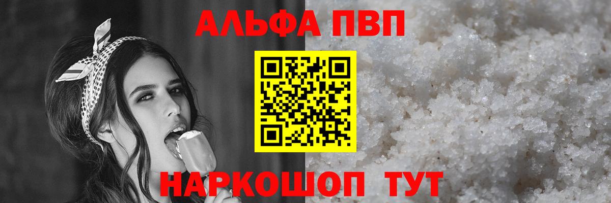 A-PVP СК  Alpha PVP Crystall  Муравленко  Alpha PVP Соль  Вход с VPN 