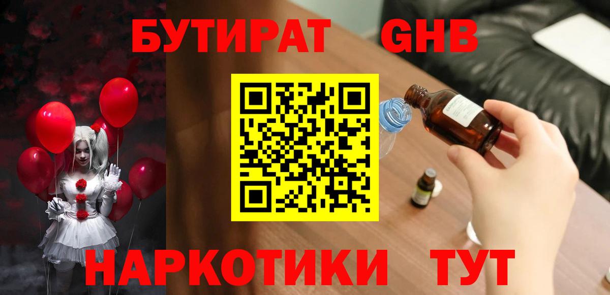 БУТИРАТ BDO 33%  Бутират  Муравленко  Вход с VPN 