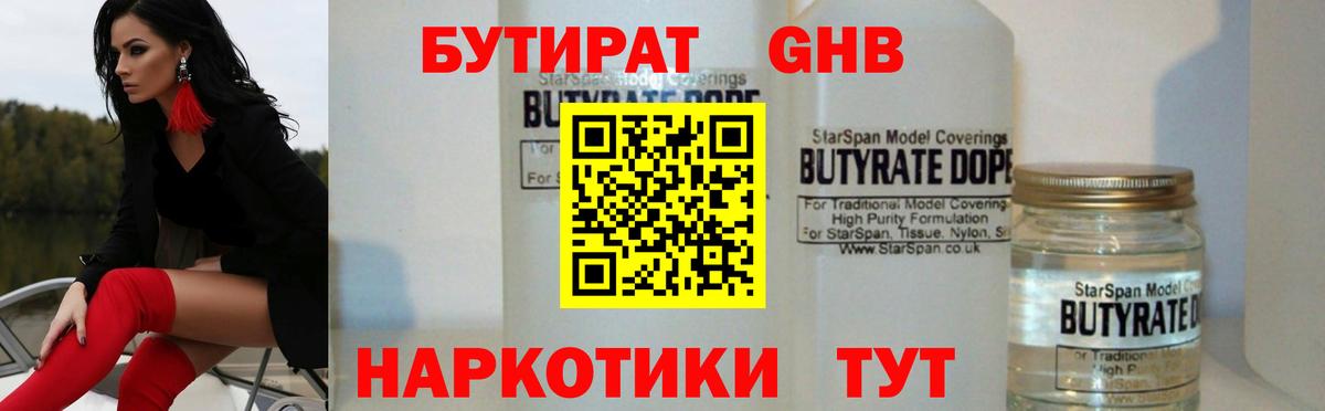 БУТИРАТ GHB Муравленко