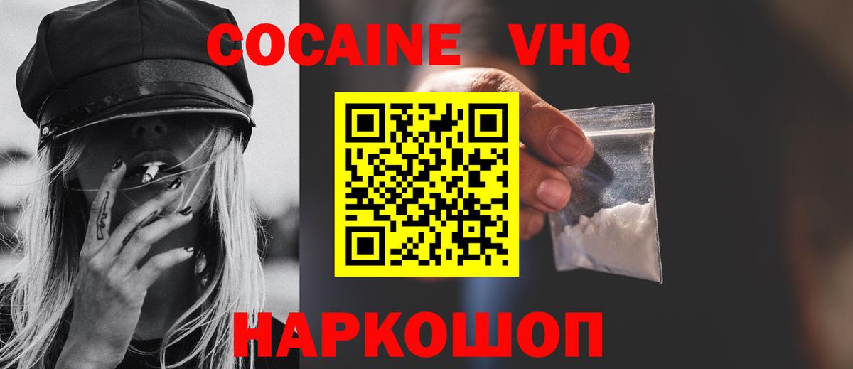 Кокаин  Кокаин Fish Scale  Вход с VPN  Муравленко  COCAIN FishScale 