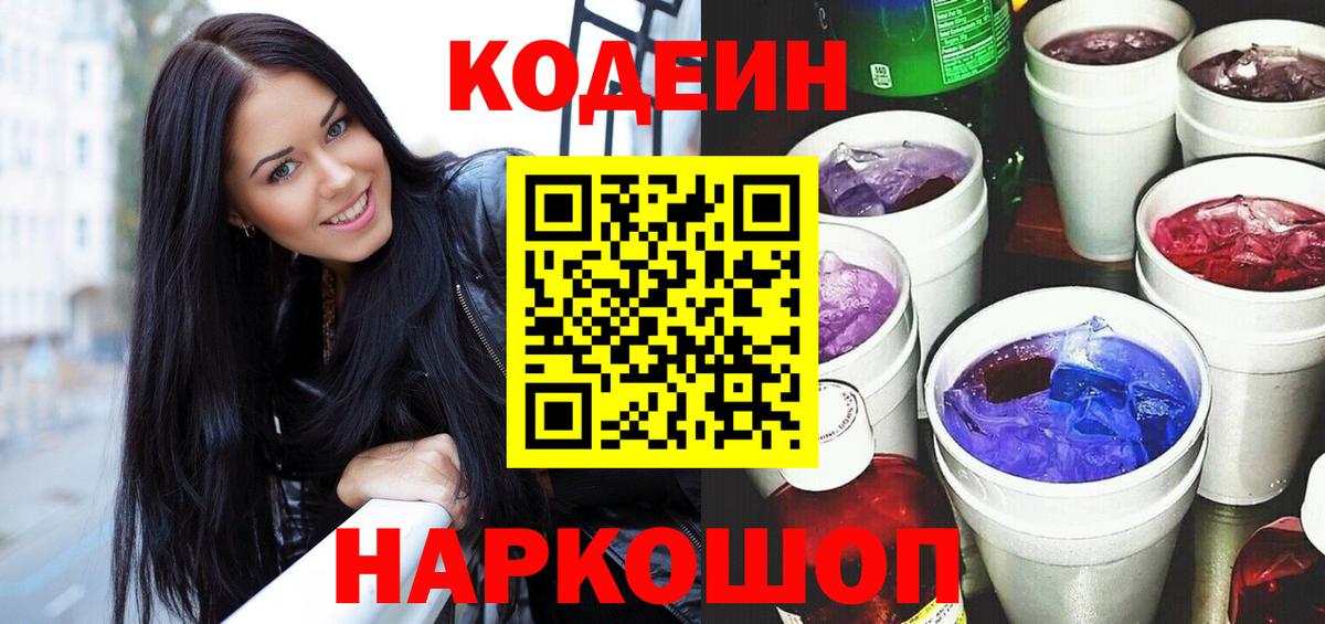 Codein Purple Drank  Вход с VPN  Муравленко  Кодеин Purple Drank 