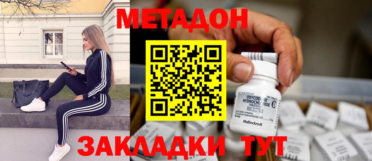 Метадон белоснежный  МЕТАДОН VHQ  Муравленко  Вход с VPN 