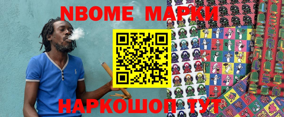Марки N-bome 1,5мг  Марки N-bome 1,5мг  Марки 25I-NBOMe  Вход с VPN  Муравленко 